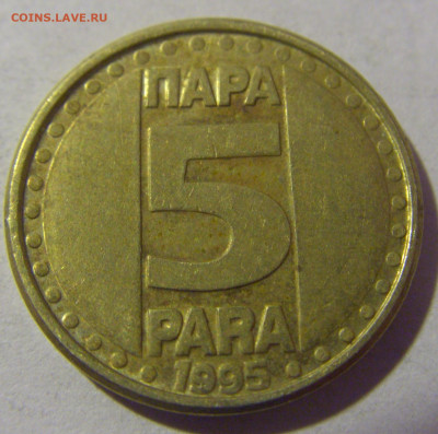 5 пара 1995 Югославия №1 01.03.2024 22:00 МСК - CIMG0474.JPG