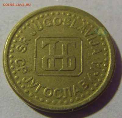 5 пара 1996 Югославия №1 01.03.2024 22:00 МСК - CIMG0484.JPG