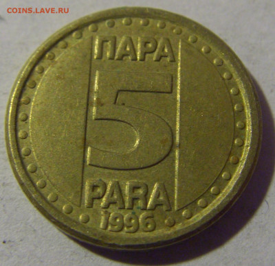 5 пара 1996 Югославия №1 01.03.2024 22:00 МСК - CIMG0482.JPG