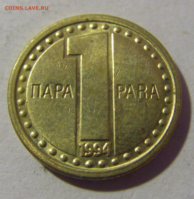 1 пара 1994 Югославия №1 01.03.2024 22:00 МСК - CIMG0498.JPG