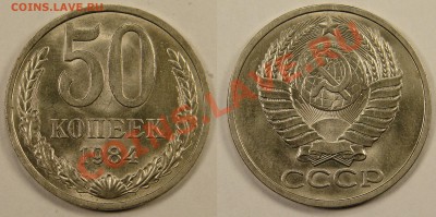 50 КОПЕЕК 1984 (UNC) до 18.01.12. до 21-00 - 50.84-51-обр