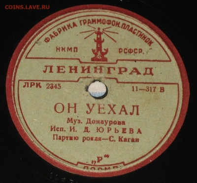 Патефонные пластинки от 1930-х годов - 1938.JPG