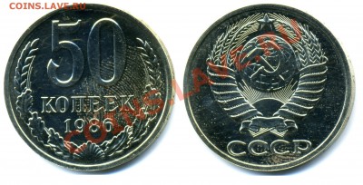 50 КОПЕЕК 1986 (Наборная) до 18.01.12. до 21-00 - 50.86-53-наб