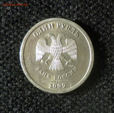 1 рубль 2009г спмд ( не магн) шт.3.23 А ? - 1р09сп нм 3.23А 2