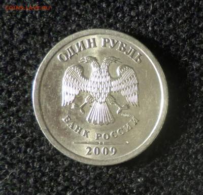 1 рубль 2009г спмд ( не магн) шт.3.23 А ? - 1р09сп нм 3.23А 1