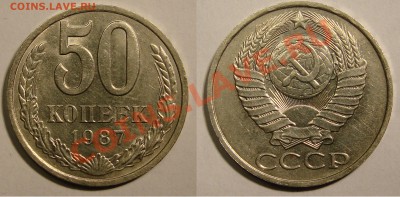 50 КОПЕЕК 1987 (UNC) до 18.01.12. до 21-00 - 50.87-55-обр