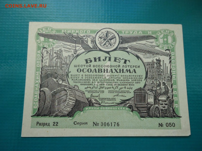 1 рубль  1931 года  ОСОАВИАХИМ   до 28.02.2024  до 22-00 МСК - 1.JPG