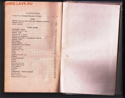 М.Е Салтыков-Щедрин СКАЗКИ 1951 г. до 03.03.24 г. в 23.00 - 002