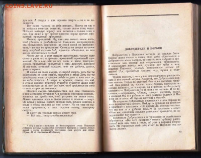 М.Е Салтыков-Щедрин СКАЗКИ 1951 г. до 03.03.24 г. в 23.00 - 005