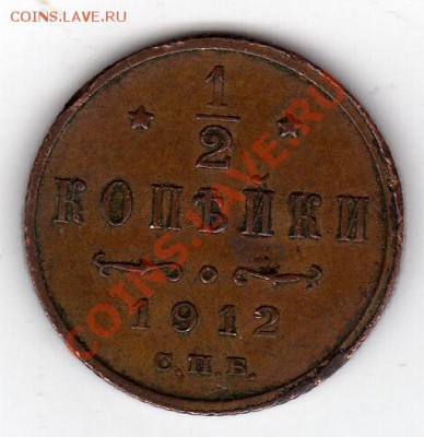 2 копейки 1912 до 16.01.12 в 22.00мск (1268) - img004