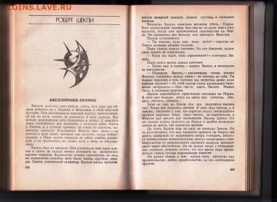 ОБМЕН РАЗУМОВ зарубежная фант 1989 г. до 02.03.24 г. в 23.00 - 011