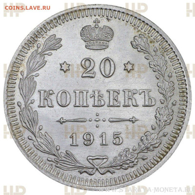 20 копеек 1915 года СПБ-ВС. слаб ННР MS65. - 1915-20-5