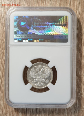 20 копеек 1915 года СПБ-ВС. слаб ННР MS65. - 1915-20-4