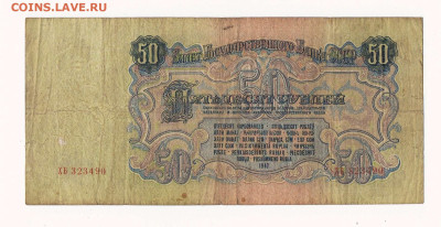 50 рублей 1947 года до 22:00 02.03.2024 - 1947_50 рублей_ХБ_02