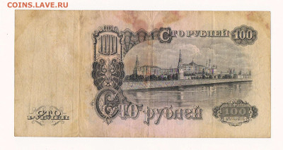 100 рублей 1947 года (малые литеры) до 22:00 02.03.2024 - 1947_100 рублей_ээ_02