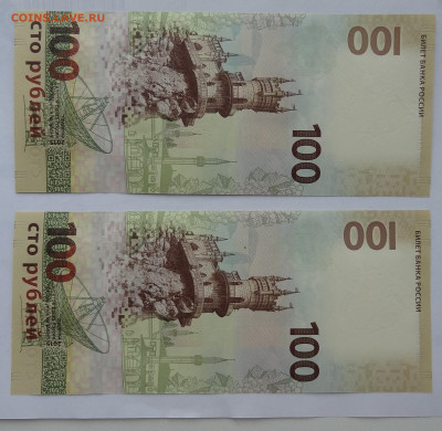 100 руб. Крым КС+СК один.№ до 29.02. в 22:00мск. - DSC01722.JPG
