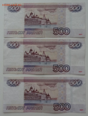 500 руб. мод. 2010г. Аа- 3шт. до 29.02. в 22:00мск. - DSC01733.JPG