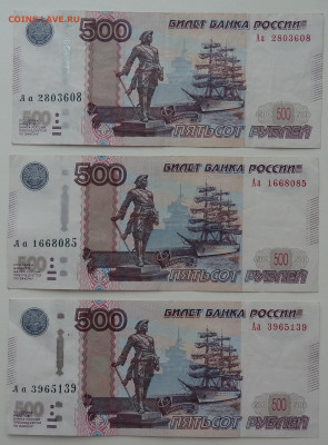 500 руб. мод. 2010г. Аа- 3шт. до 29.02. в 22:00мск. - DSC01732.JPG