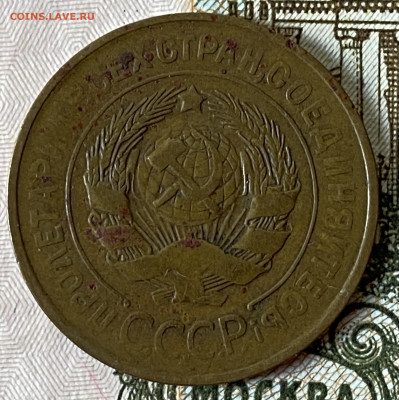 3 копейки 1931. Приличная. До 28.02.24 в 22.00 мск - IMG_4228