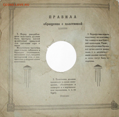 Патефонные пластинки от 1930-х годов - IMG_0010.JPG