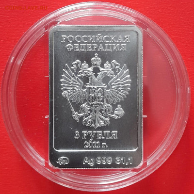 2011 – 3 руб. – ММД – "Сочи. Леопард" – до 22:00, 02.03.24 - 2011-2