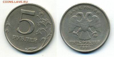 5 рублей 1998 ММД 1.12Б - 5p1998M1.1b