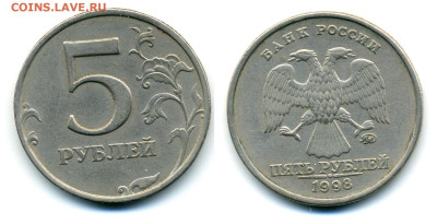 5 рублей 1998 ММД 1.3Б - 5p1998M1.3b