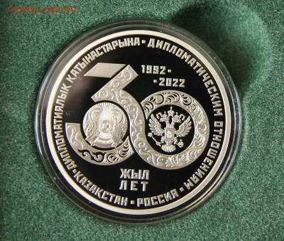 100 тенге 30 лет дипломат отношениям Казахстана и России МИД - 1.JPG