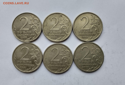 2 рубля 2001 Гагарин 6 шт. до 28.02.2024 г. в 22.00 МСК - 2 р Гагарин (1)