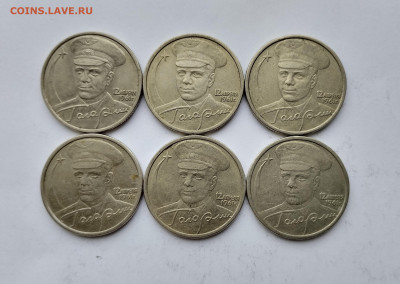 2 рубля 2001 Гагарин 6 шт. до 28.02.2024 г. в 22.00 МСК - 2 р Гагарин (2)
