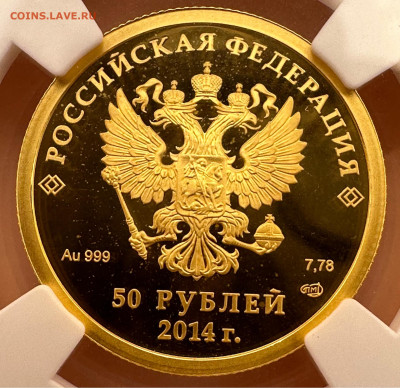 50 рублей 2014 Конькобежный спорт PF67 ННР. Короткий. 26.02. - image-25-02-24-04-44-1