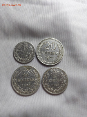 10 15 20 коп 1923 20 к 1927 до 28 - 20240211_072344