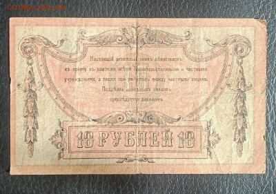 10₽ 1918 Ростов до 2.03 22.00 - IMG_20240225_130354