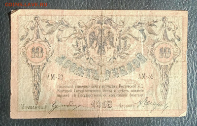 10₽ 1918 Ростов до 2.03 22.00 - IMG_20240225_130444