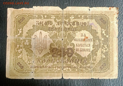 250 карбованцев 1918 до 2.03 22.00 - IMG_20240225_130026