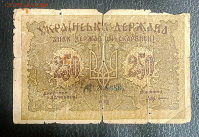 250 карбованцев 1918 до 2.03 22.00 - IMG_20240225_130046