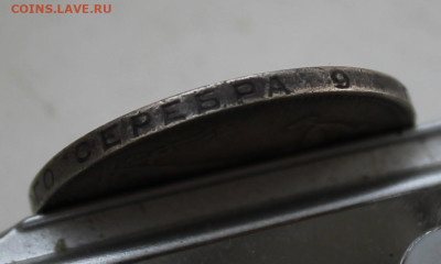 50 копеек 1924 год ПЛ БРАК НА ГУРТЕ. БЕЗ БУКВЫ Л. - IMG_4898.JPG