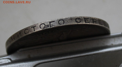 50 копеек 1924 год ПЛ БРАК НА ГУРТЕ. БЕЗ БУКВЫ Л. - IMG_4897.JPG