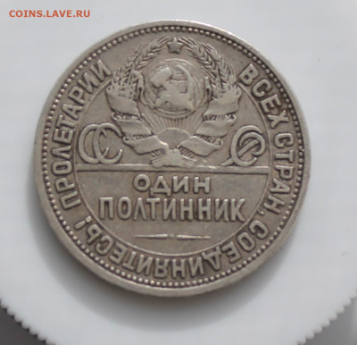 50 копеек 1924 год ПЛ БРАК НА ГУРТЕ. БЕЗ БУКВЫ Л. - IMG_4887.JPG