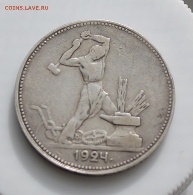 50 копеек 1924 год ПЛ БРАК НА ГУРТЕ. БЕЗ БУКВЫ Л. - IMG_4886.JPG