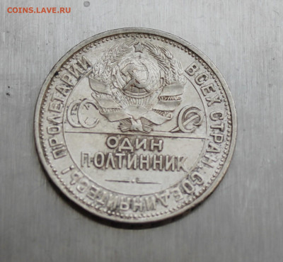 50 копеек 1926 год - IMG_4909.JPG