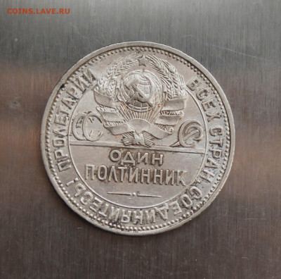 50 копеек 1926 год - IMG_4908.JPG