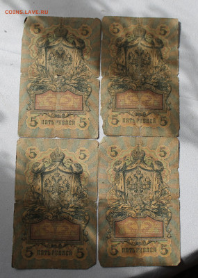 5 рублей 1909 год 4 шт. - IMG_5020.JPG