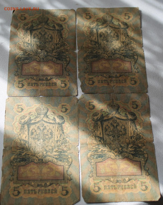 5 рублей 1909 год 4 шт. - IMG_5017.JPG