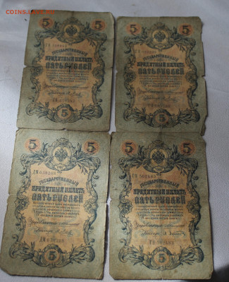 5 рублей 1909 год 4 шт. - IMG_5016.JPG