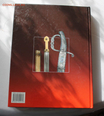 Книга Оружие народов Кавказа - IMG_5026.JPG