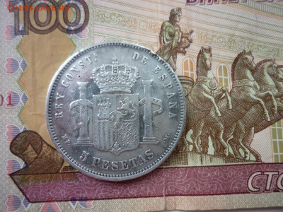 5 песет 1888 г.до 01.03.2024 в 22-00 Мск - P1050343.JPG