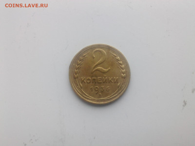 2 копейки 1936 г. до 22.oo мск 2.03.2024 - IMG06164