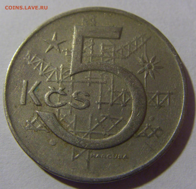 5 крон 1973 Чехословакия №2 01.03.2024 22:00 МСК - CIMG0518.JPG