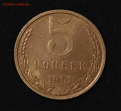 5 копеек 1961, 1962,  1976, 1981, 1991М , UNC ? - 20240225_210339